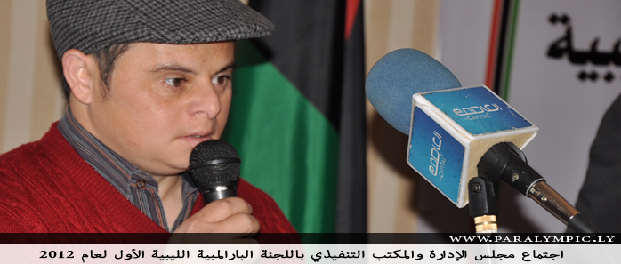 Libyan Paralympic Committee اللجنة البارألمبية الليبية