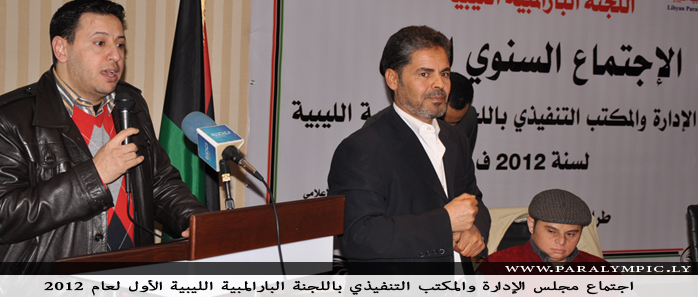 Libyan Paralympic Committee اللجنة البارألمبية الليبية