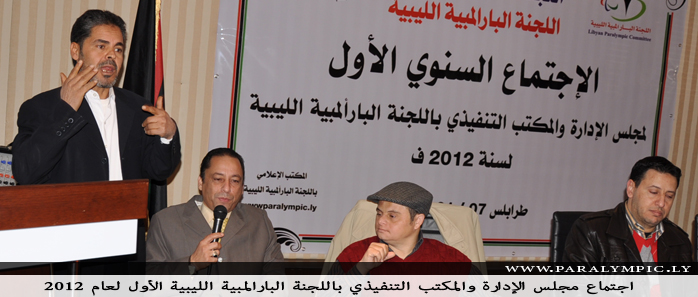 Libyan Paralympic Committee اللجنة البارألمبية الليبية