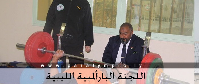 Libyan Paralympic Committee اللجنة البارألمبية الليبية